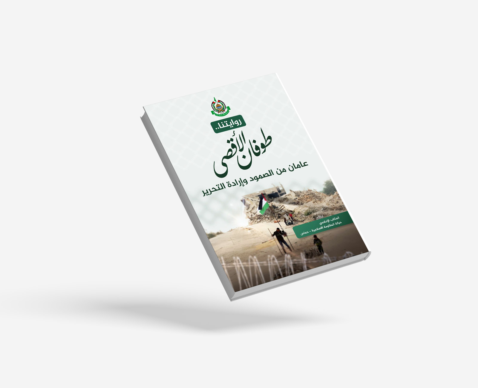 روايتنا